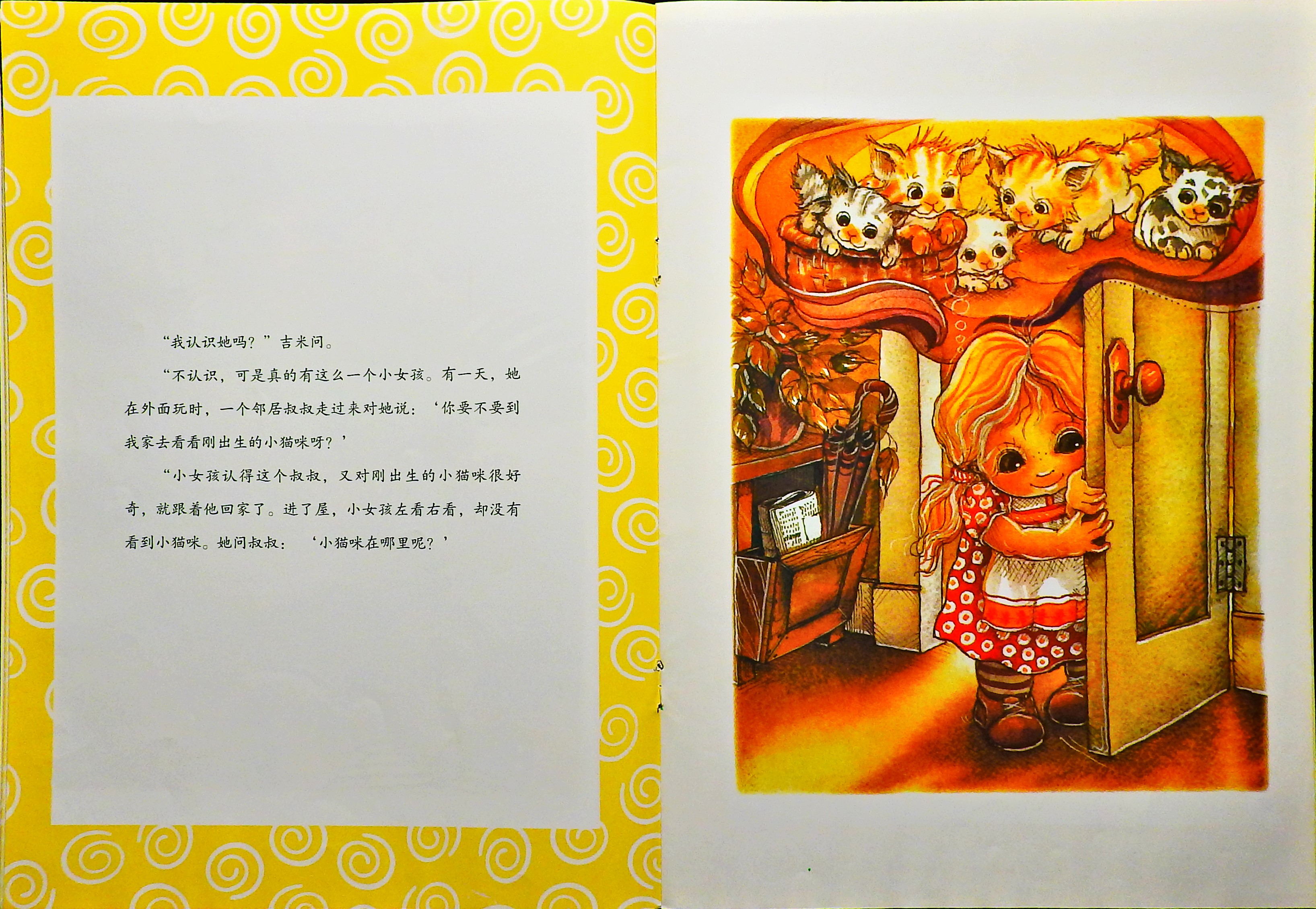 不要随便摸我 (09),绘本,绘本故事,绘本阅读,故事书,童书,图画书,课外阅读
